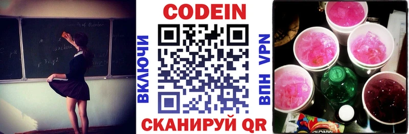 мега маркетплейс  Арзамас  Кодеин напиток Lean (лин) 